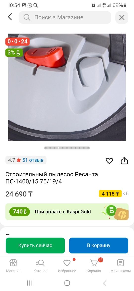 Пылесос РЕСАНТА новый