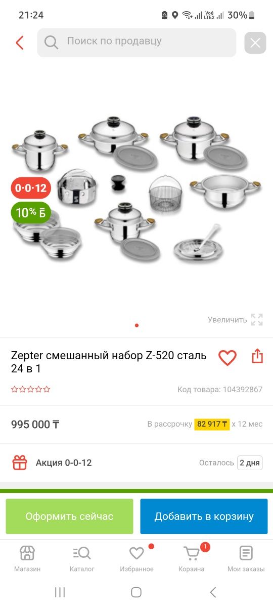 Продам набор посуды zepter z-520 сталь 29 в 1