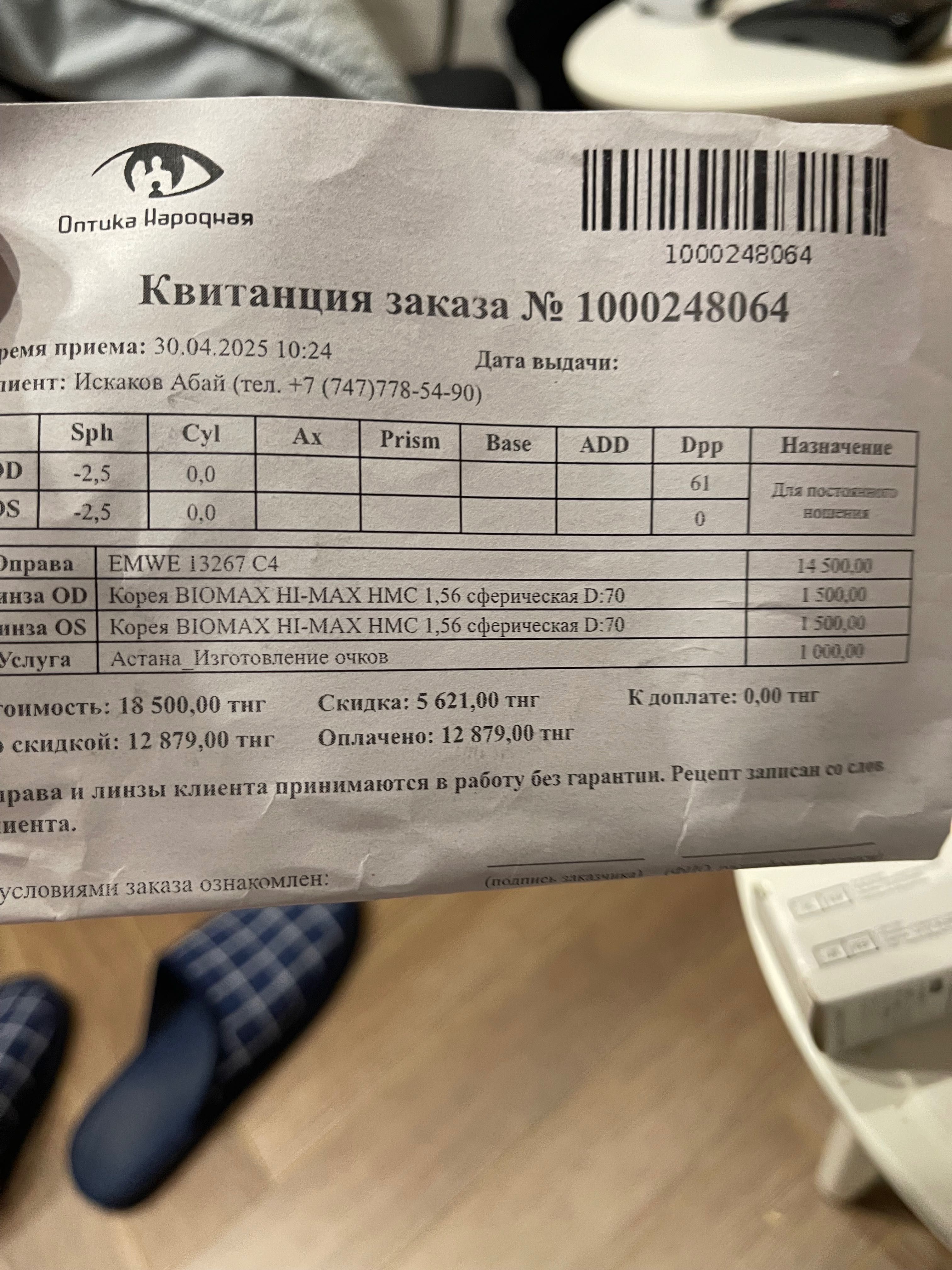 Очки для зрения в продаже