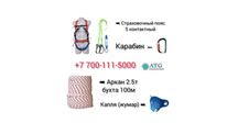Пояс веревка аркан жумар карабин люлька фасад альпинизм