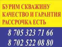 Бурение скважина, ремонт скважины,