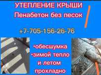 Утепление крыши Утепление крыша Пенобетон Пеноизол Эковата Пенабетон