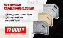 Мраморные доски на подставке