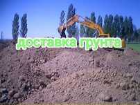 Доставка грунта по городу и области