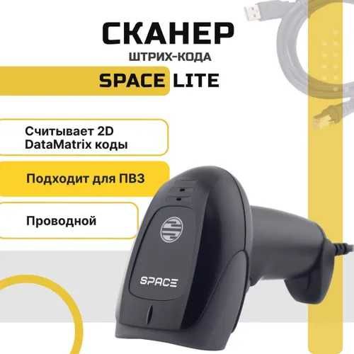 СКАНЕР ШТРИХ КОДА QR штрих Datamatrix Сканер считыватель штрих Астана