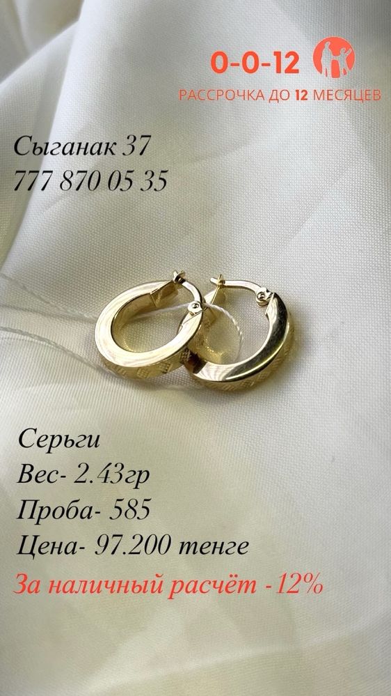 Золотые серьги.
