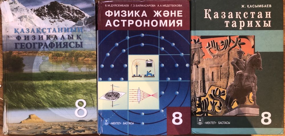 Учебники  для 4, 6, 7, 8, 10 классов  с казахским языком обучения