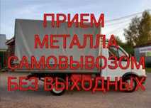 Прием металлолома металл