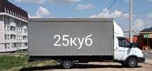 Газели Грузо-перевозка Межгород  Грузо-Доставки 24 часа