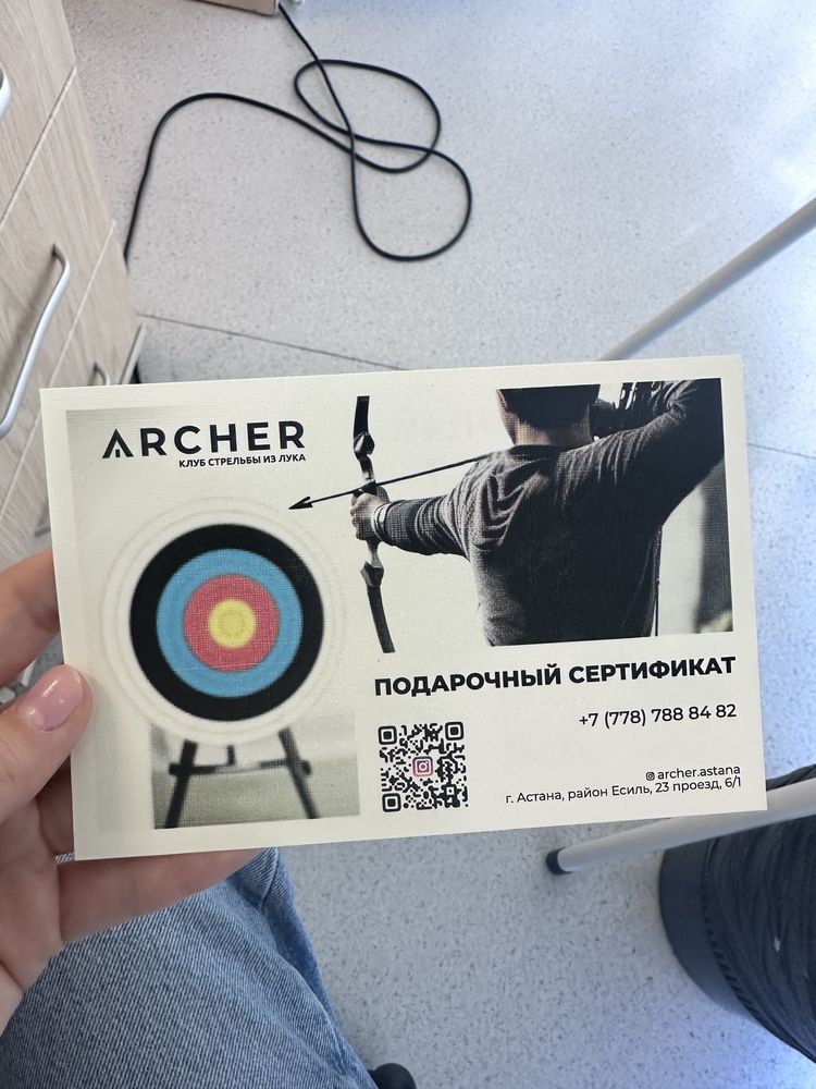 Подарочный сертификат в клуб Archer