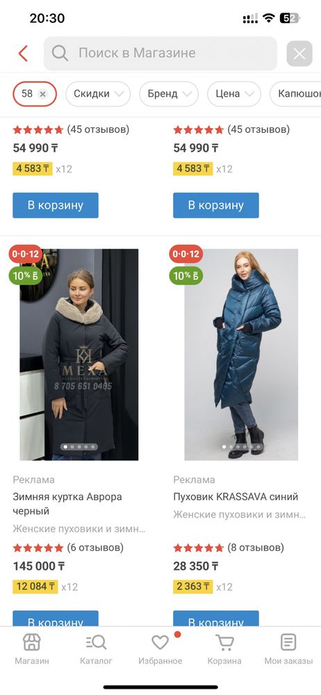 Пуховик 54-56 размер