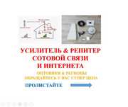 Караганда 5G,4G,3G усилитель сотовой связи и интернета репитер безнал