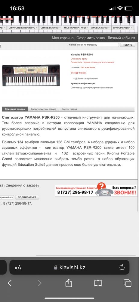срочно синтезатор Yamaha PSR R200