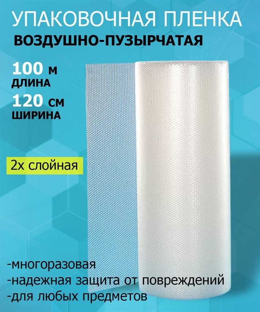 Пленка воздушно-пузырчатая оптом и в розницу