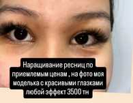 Наращивание ресниц