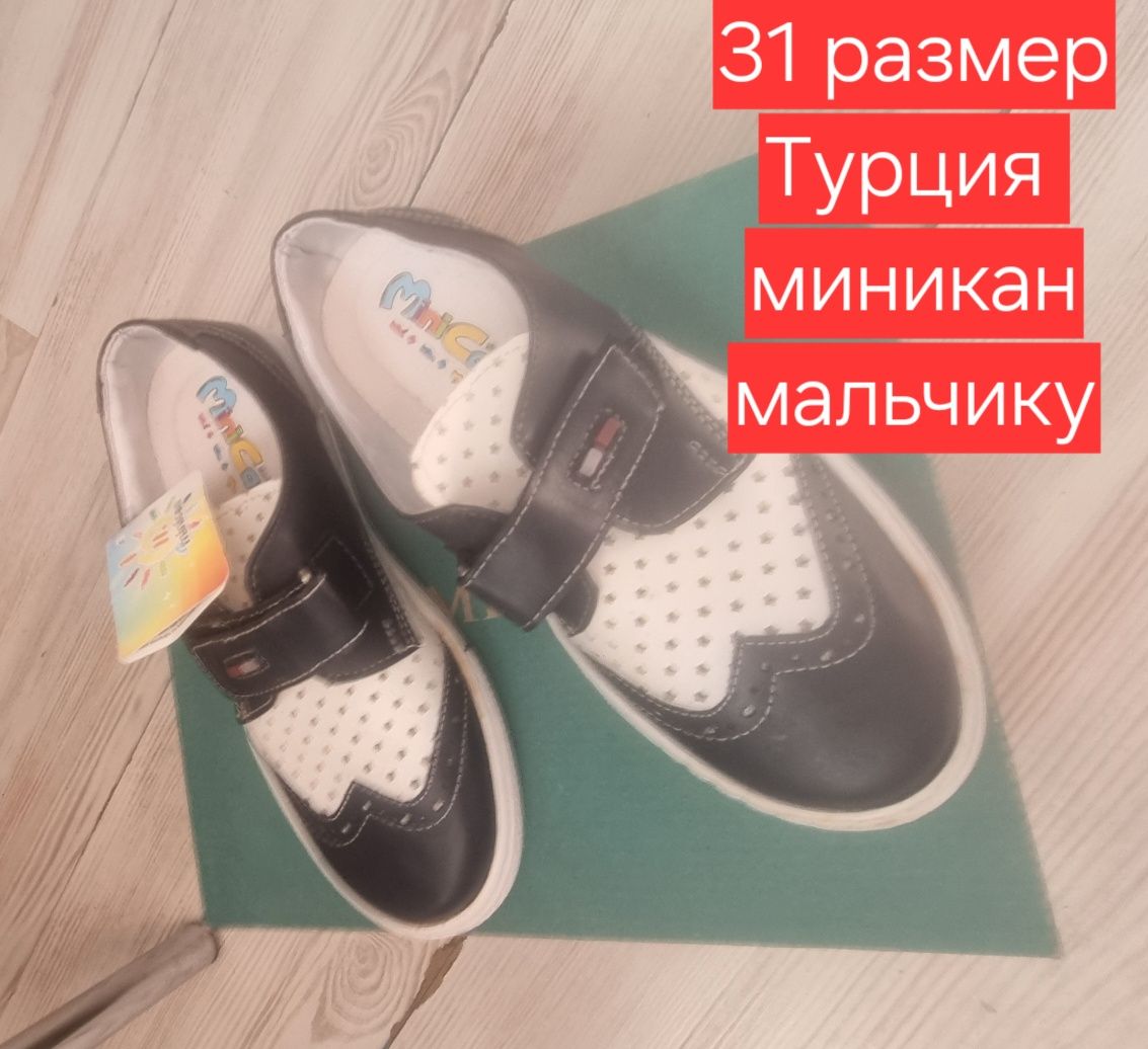 Продам новую обувь на девочку 32, 33,36  и на мальчика 31 размеры