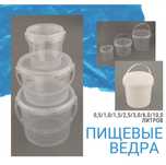 Пищевые ведра для мёда, салатов и других продуктов