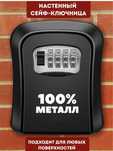 Сейф - ключница, мини сейф для ключей. 100% металл