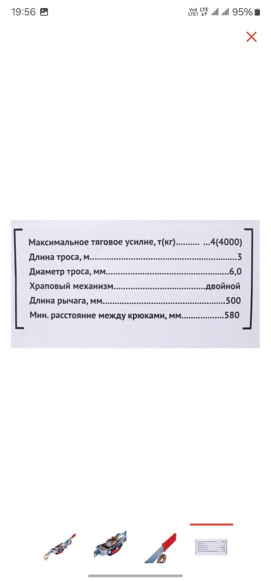 Лебедка ручная, Калибр ЛР-4 3 м