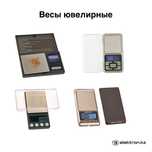 Весы ювелирные,карманные,аптечные,охотничьи до 200,500 грамм Астана