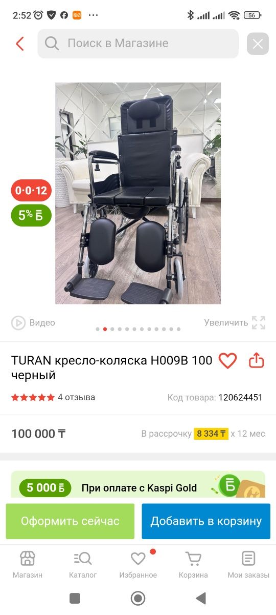 Инвалидная коляска  ходунки стул туалет