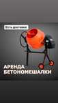 Аренда бетонмешалка миксер генератор трамбовка