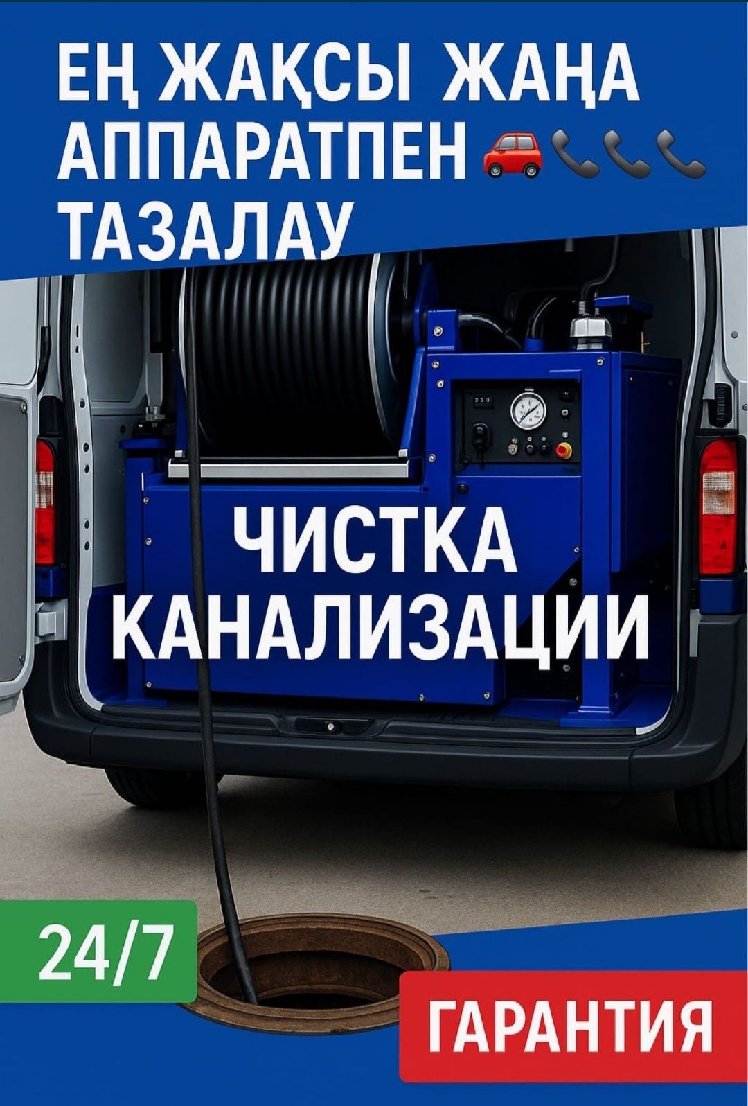 Гидро Механика Чистка труб Прочистка канализации 24/7. Отогрев водопро