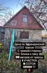 Дача с домом 18 соток