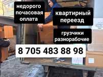 Грузчики. Вывоз мусора. Оконных рам. Старой мебели.