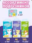 Подгузники детские  Watashi 3М, 4L , 5XL размеры