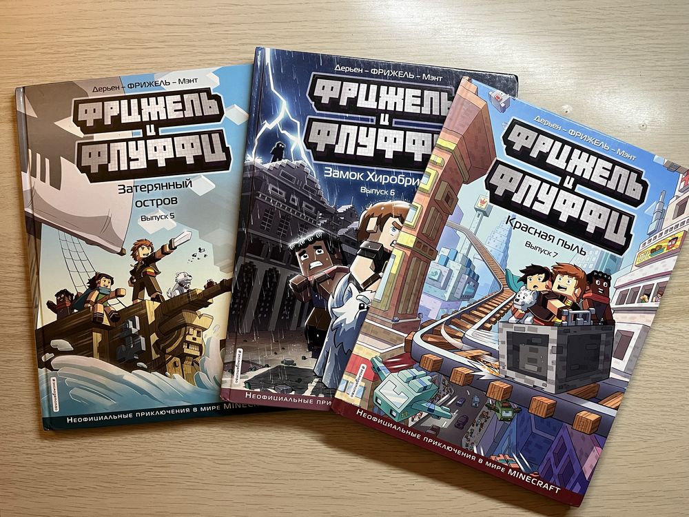 Комиксы Фрижель и Флуффи