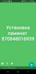 Дeлаею ламинат недорого,  монтаж демонтаж