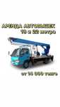 Автовышки АГП  телескопические 25 и 18  метров
