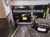 Ремонт холодильников