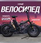 Электровелосипед leopard 1200watt