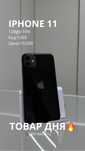 Iphone 11/TehnoAltyn/0-0-12/kaspi red