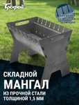 Мангал "Трофей" складной, 1,5 мм. Акция!