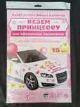 Магниты для выписки из роддома на машину