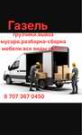 Грузчики.Разнорабочие.Газель.