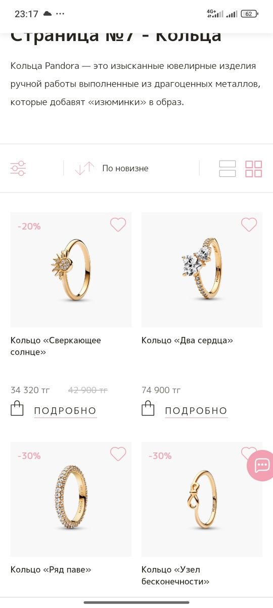 Кольцо Пандора "Сверкающее солнце"