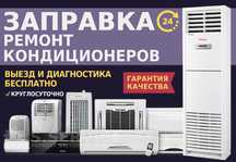 Ремонт кондиционеров любой сложности, любой марки ВРФ, ПОЛУПРОМ
