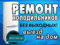 Ремонт холодильников и холодильных агрегатов