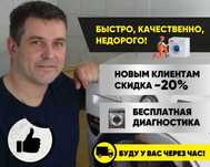 Ремонт стиральных, посудомоечных машин, варочных поверхностей