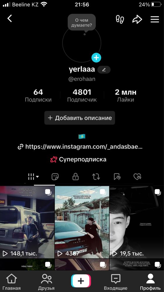 Тик ток аккаунтт