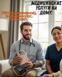 УЗИ (портативный аппарат!), Эндокринолог и Терапевт – Выезд на дом