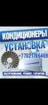 Установка кондиционеров