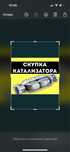 Приму отроботоный катализатор сажевые фильтра,