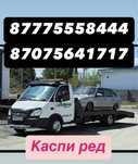 Эвакуатор Кандыагаш