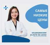 Медсестра на выезд  капельница уколы на дому