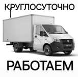Грузоперевозки Газель Астана, Газель и Грузчики, Перевозка Газель